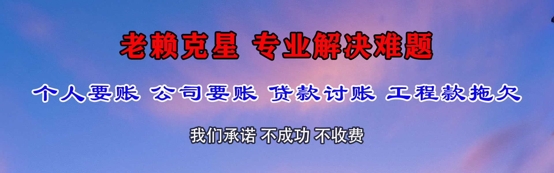 抚远要债公司